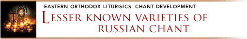 Lesser Known Varieties of Russian Chant